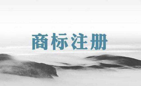 商标注册.png