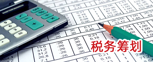 成都企业税务筹划