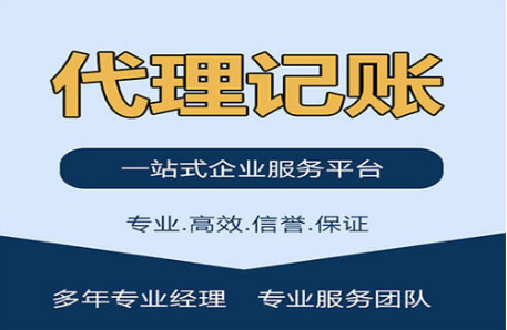 代理记账.png