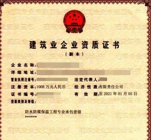 防水防腐保温二级资质.png