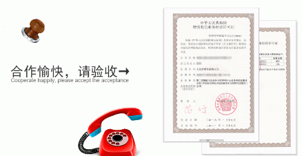 增值电信icp许可证
