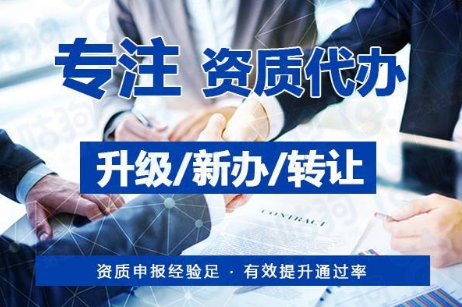 建筑资质代办