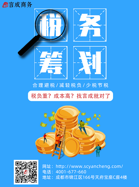 税务筹划找言成就对啦.png