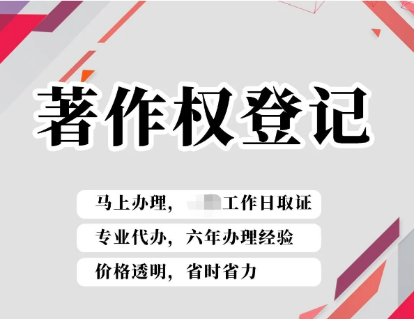 著作权登记
