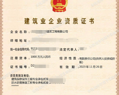 装修二级资质