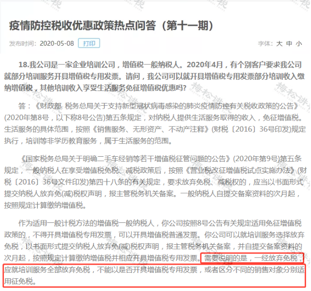 税收政策截图1