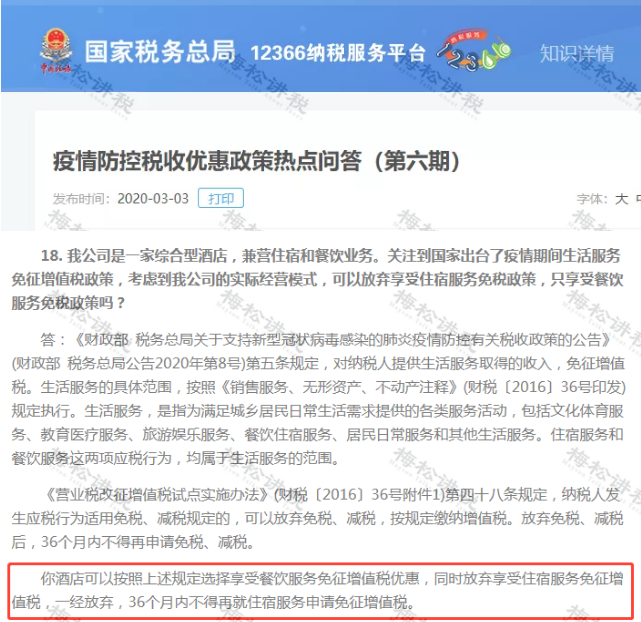 税收政策截图2