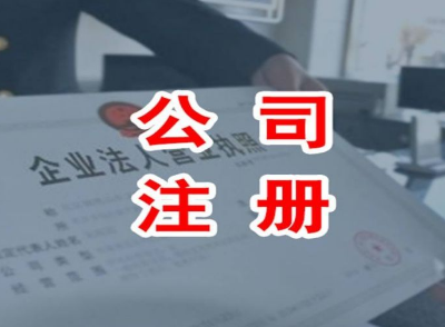 成都工商注册就找言成商务