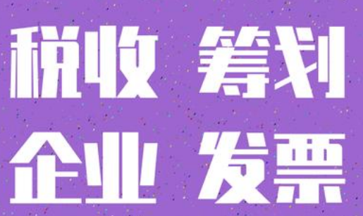 餐饮行业税收筹划