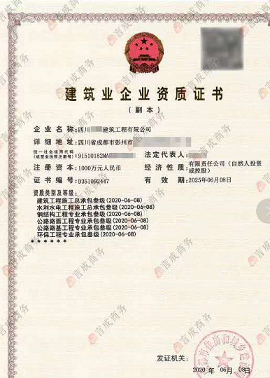 水利水电资质证书