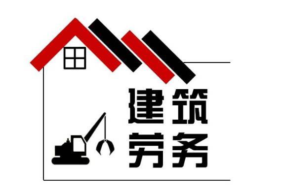 建筑劳务.jpg