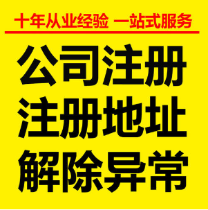 言成商务工商注册服务内容