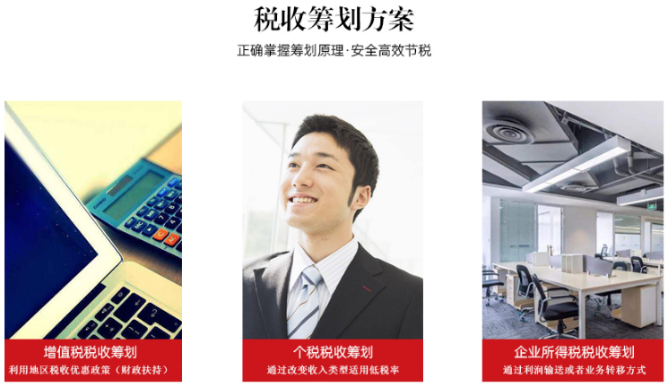 言成商务税务筹划方案.png
