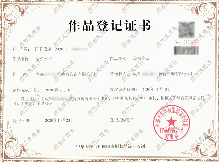 美术作品登记证书2