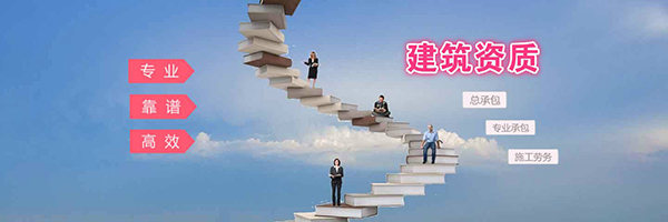 各类建筑资质代办找言成