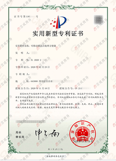 实用新型专利证书.png