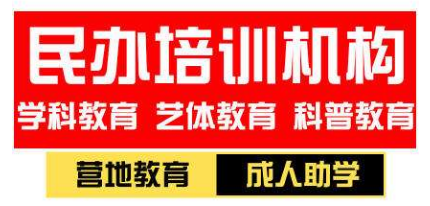 办学许可找言成商务代办，成功率高！