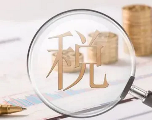 税务
