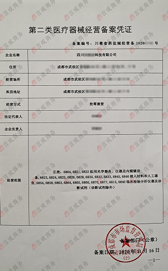 二类医疗器械.png