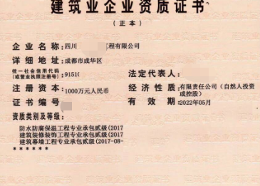 建筑装修资质.png