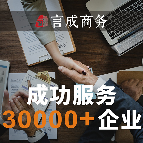言成商务税务筹划，已为成都本地多家企业提供服务