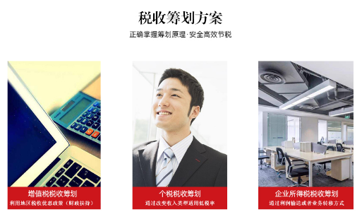 税筹方案.png