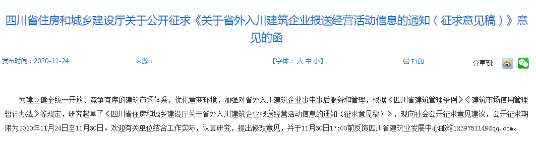 省外入川企业报送经营活动信息的通知（2020征求意见稿）