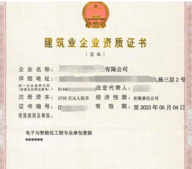 电子与智能化资质证书.png