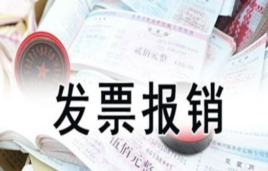 发票稽查
