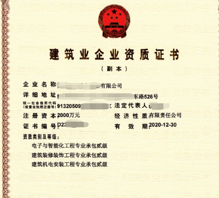 装修资质.png