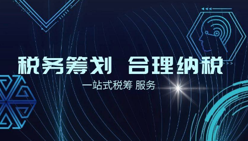 四川言成商务可做企业税务筹划，合理纳税。