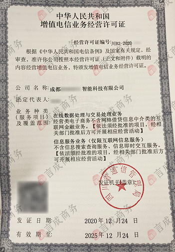 增值电信icp许可和edi许可.png
