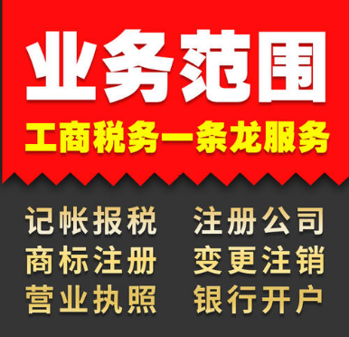 言成商务工商注册注销服务内容