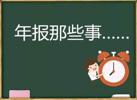 年报