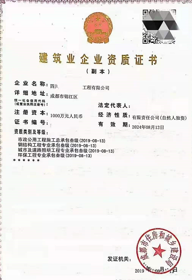 建筑资质证书.png