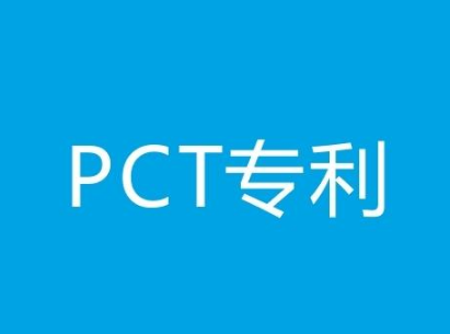 PCT专利.png