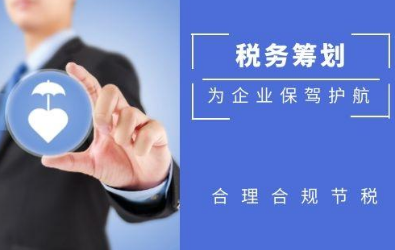 税务筹划.png
