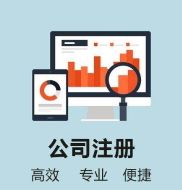 公司注册.png