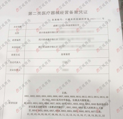 成都医疗器械备案.png