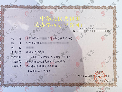办学许可证.png