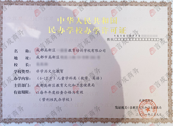办学许可证.png
