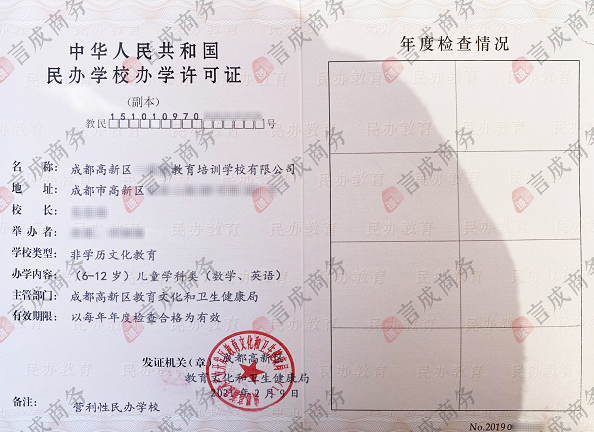 办学许可证·副本.png
