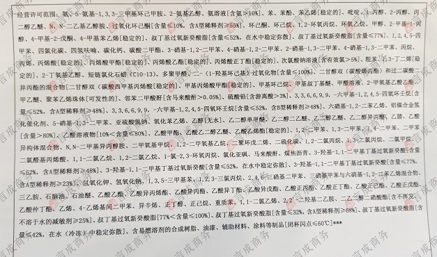 危险化学品许可证·副本1.png