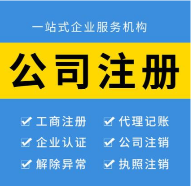 公司注册一站式企业服务.png