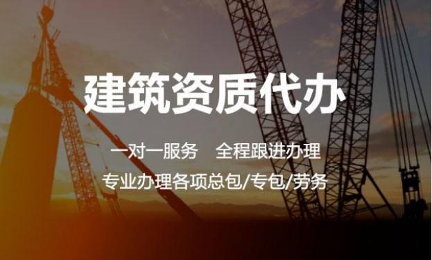 建筑资质代办就找言成商务
