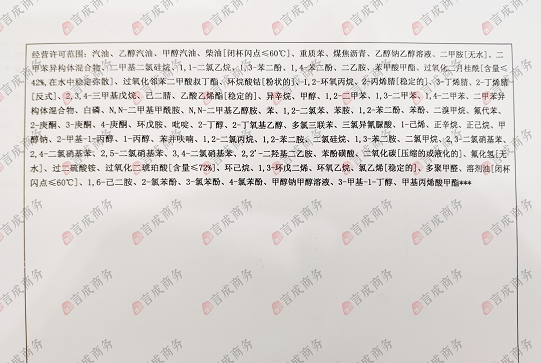危化品许可证.png
