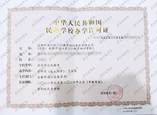 成人助学 办学许可证.png