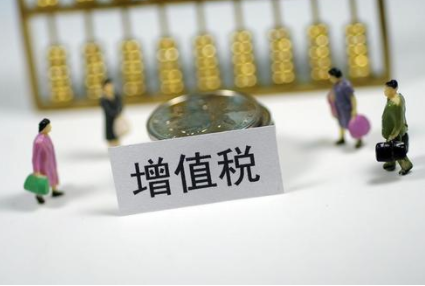 增值税.png