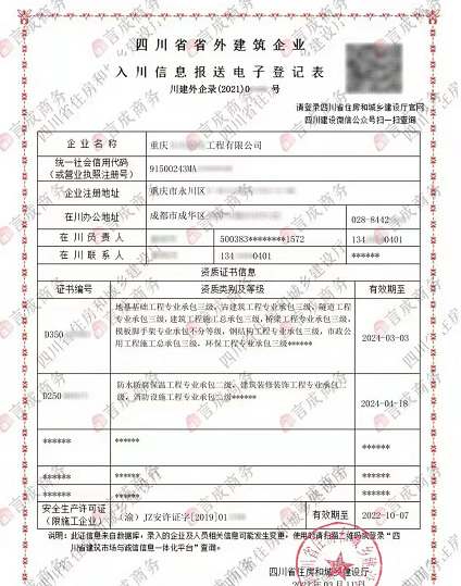 入川备案证1.png