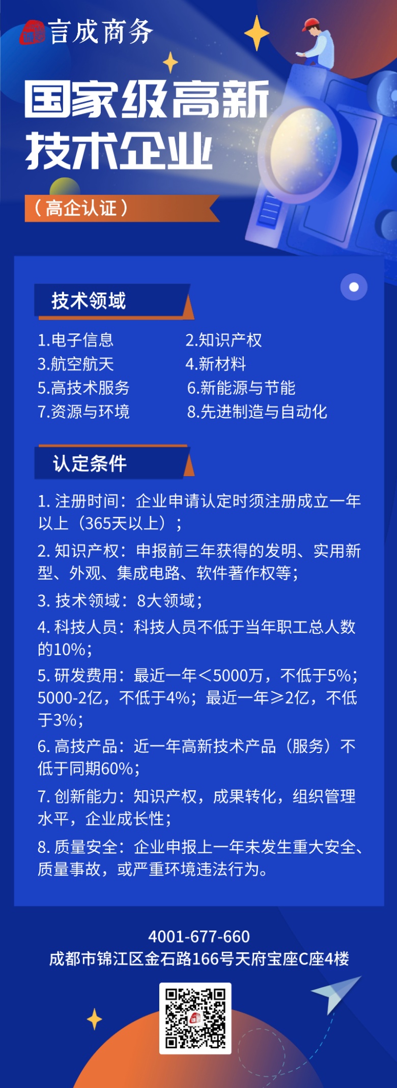 高企认定标准.jpg